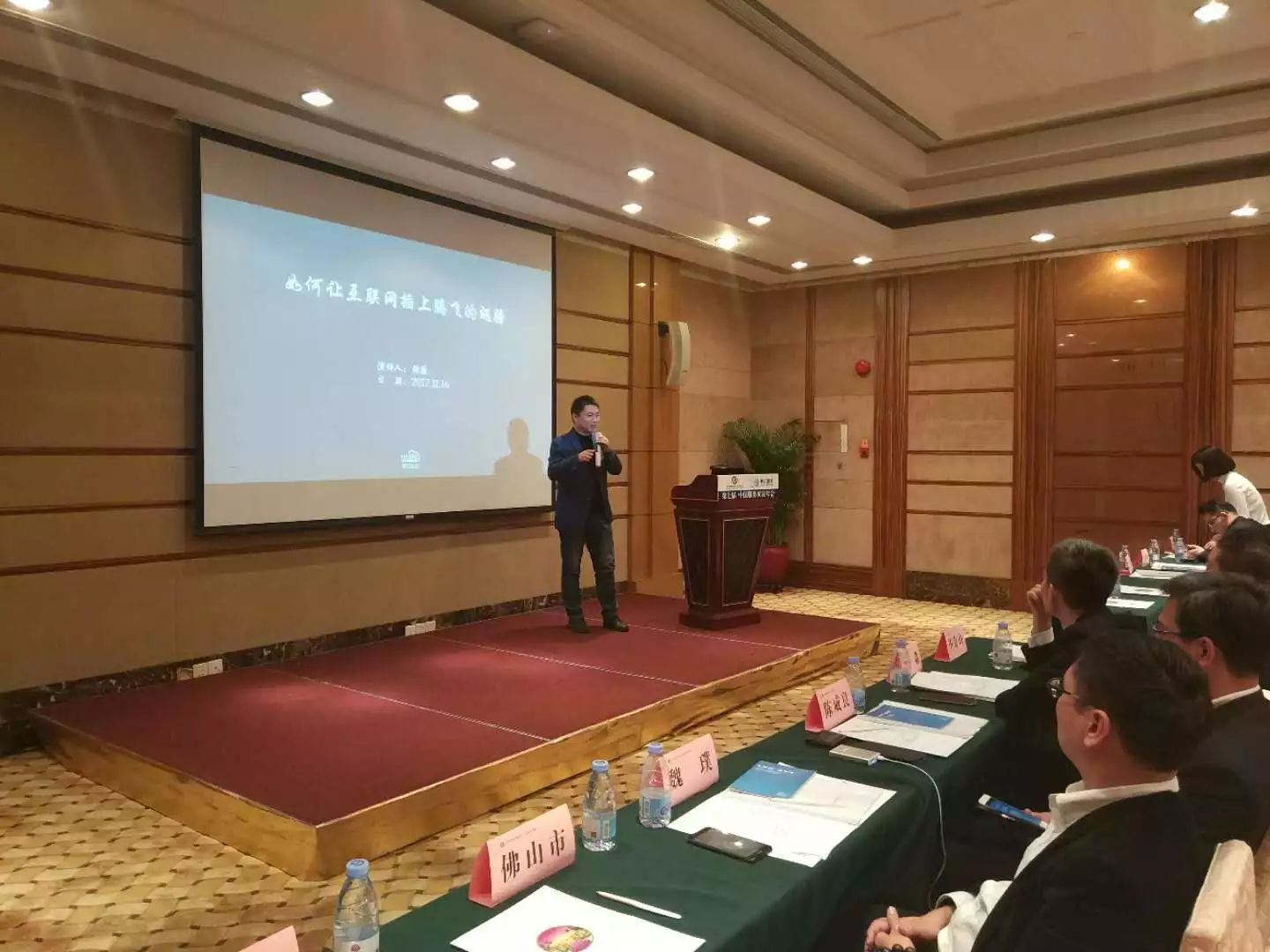 河北慧日信息技术有限公司总经理出席第七届中国服务贸易年会